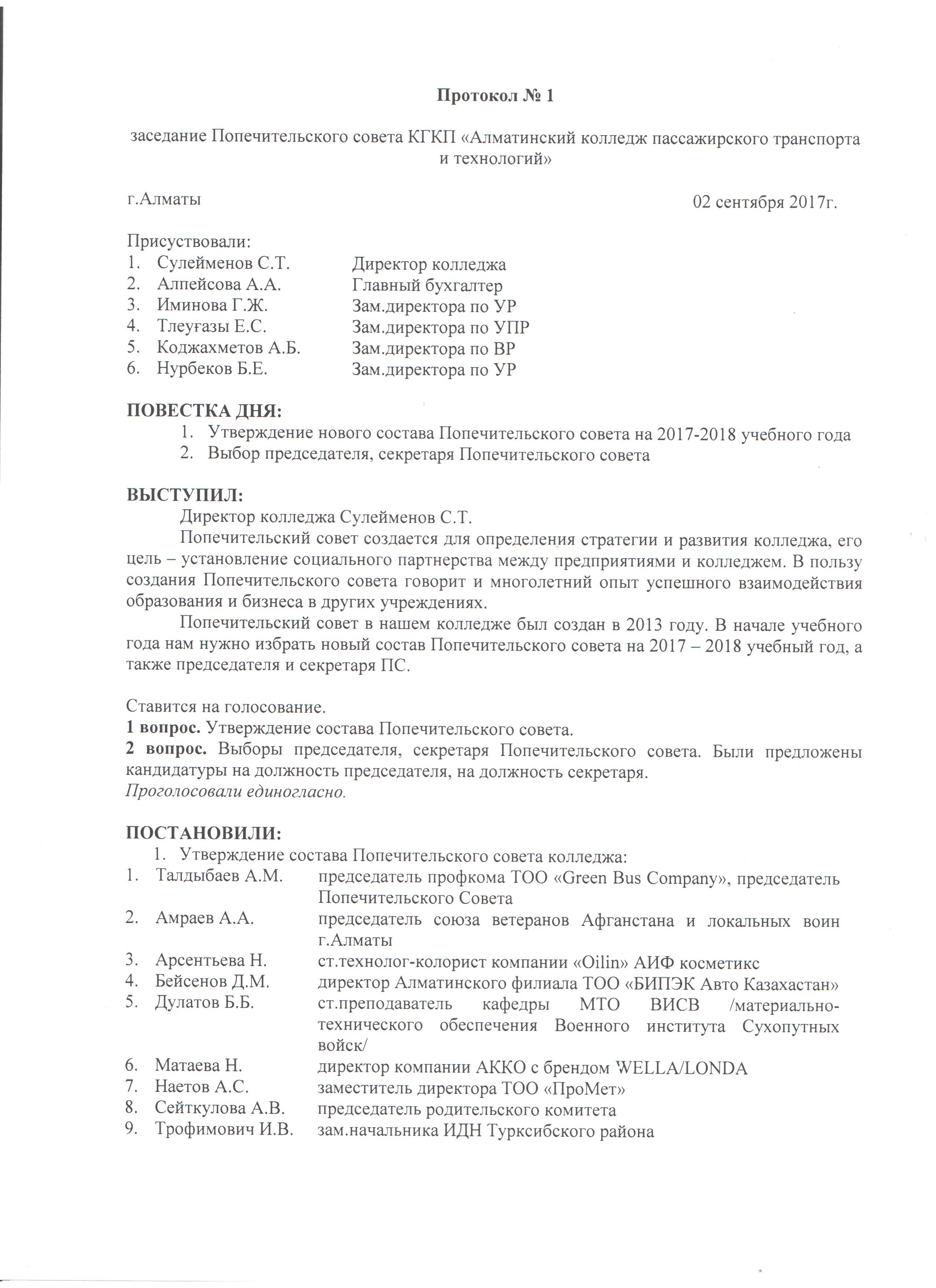 Образец протокола родительского собрания в школе готовый бланк